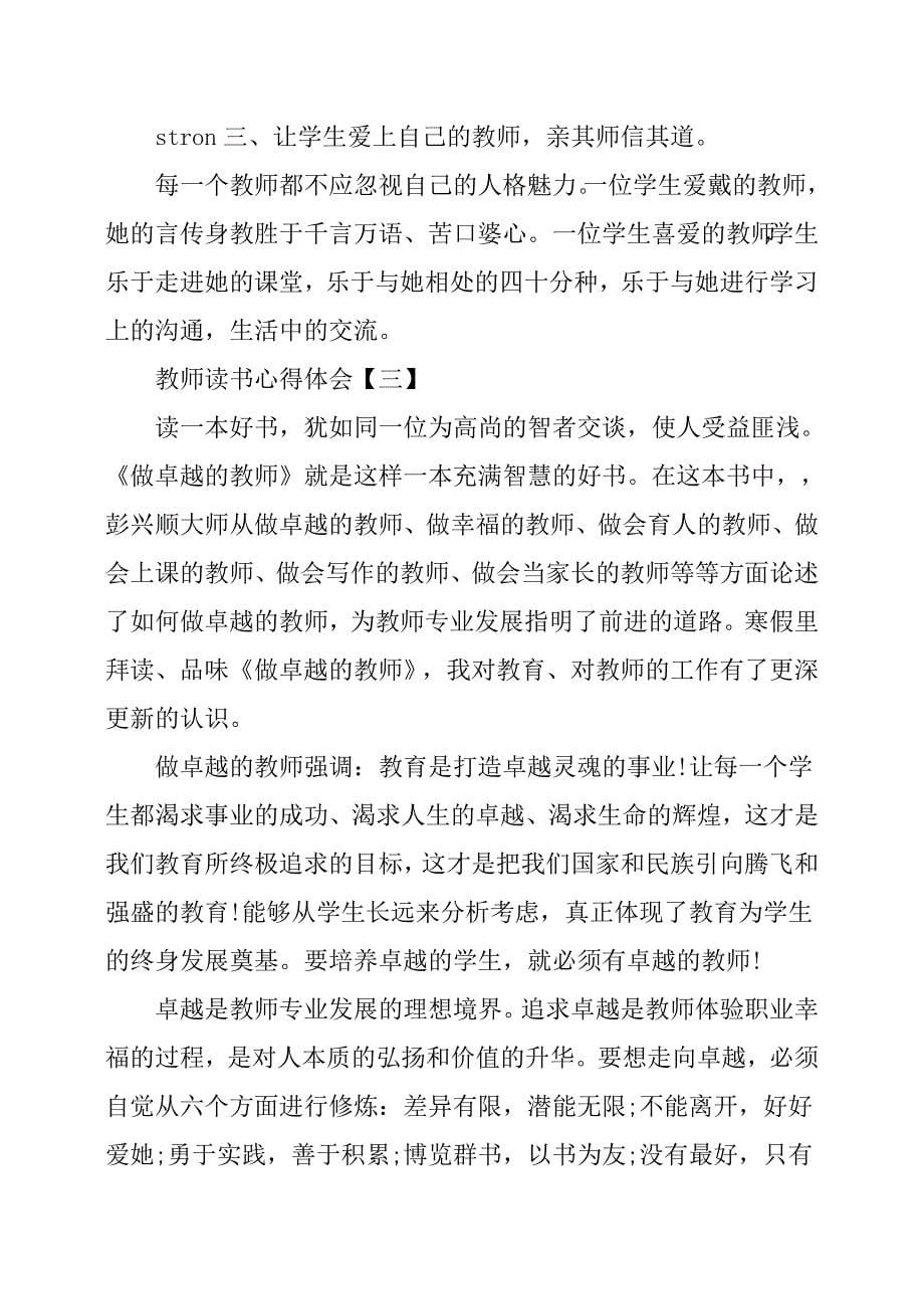 教师读书心得体会五篇_第5页