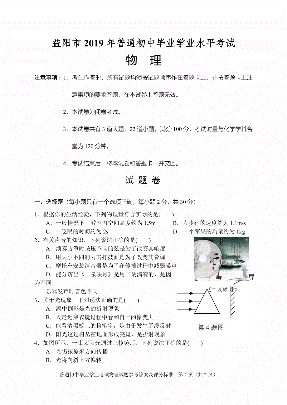 (完整word)2019年湖南省益阳市中考物理试题(Word版-含答案)-推荐文档.doc_第1页