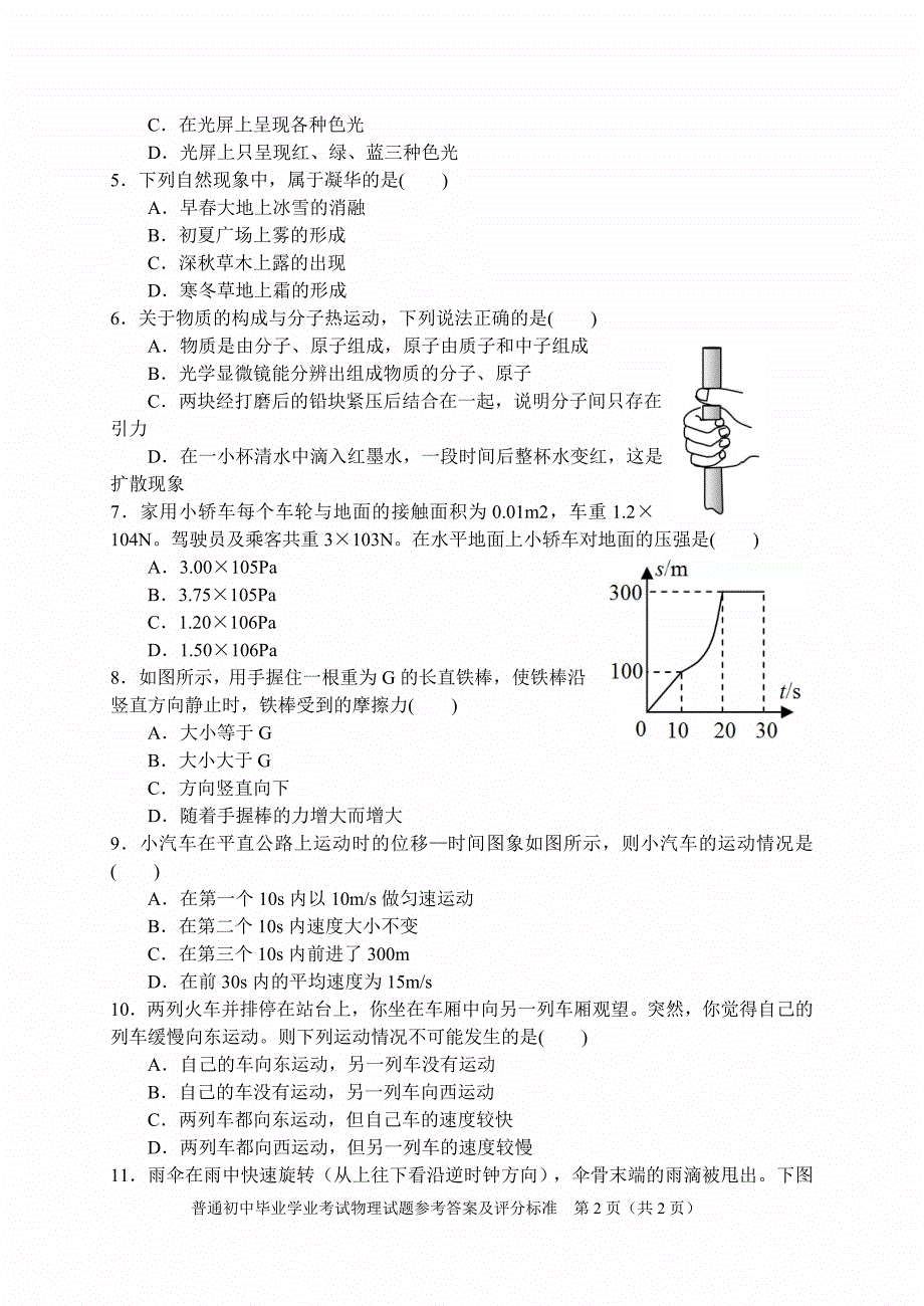 (完整word)2019年湖南省益阳市中考物理试题(Word版-含答案)-推荐文档.doc_第2页