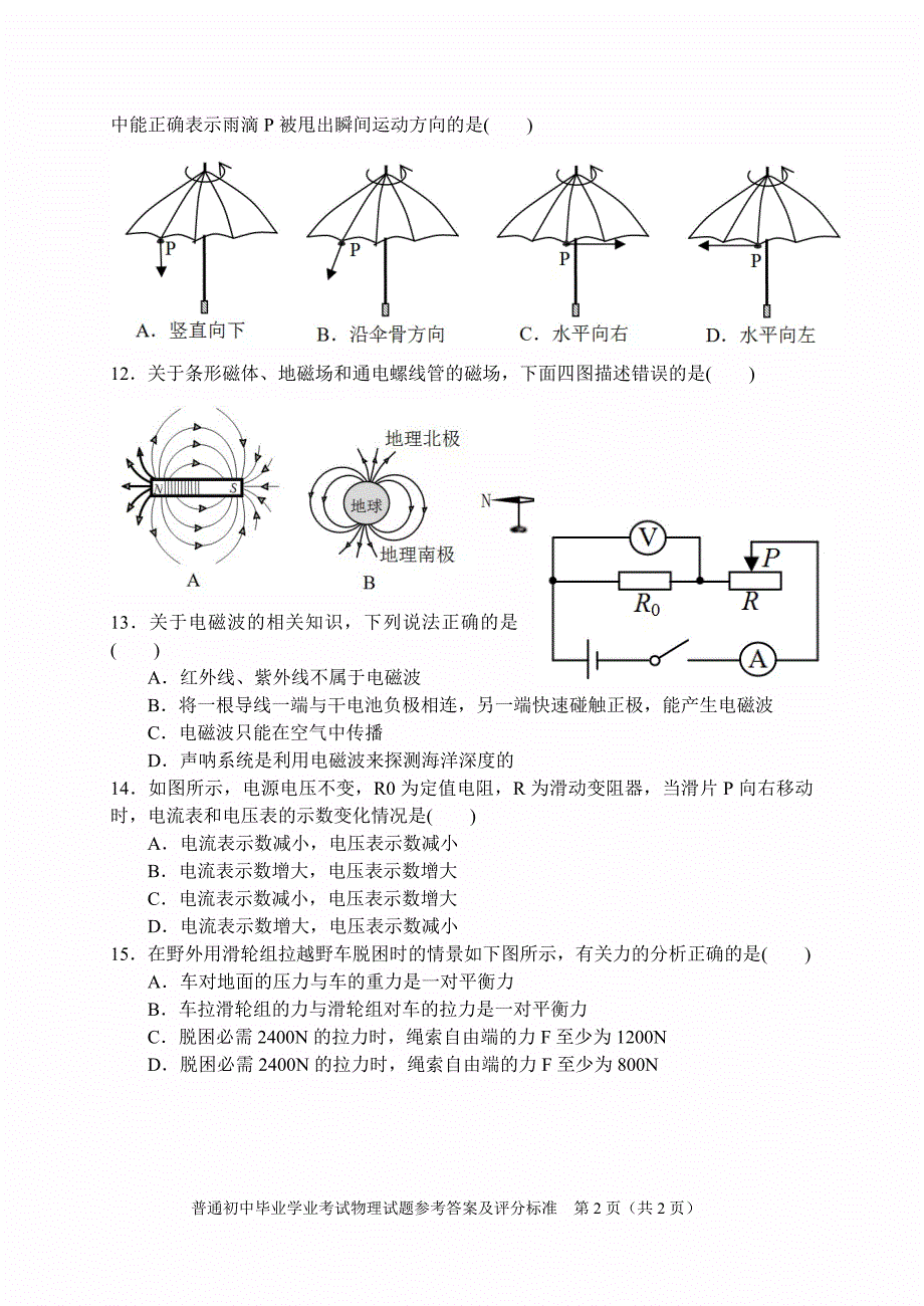 (完整word)2019年湖南省益阳市中考物理试题(Word版-含答案)-推荐文档.doc_第3页