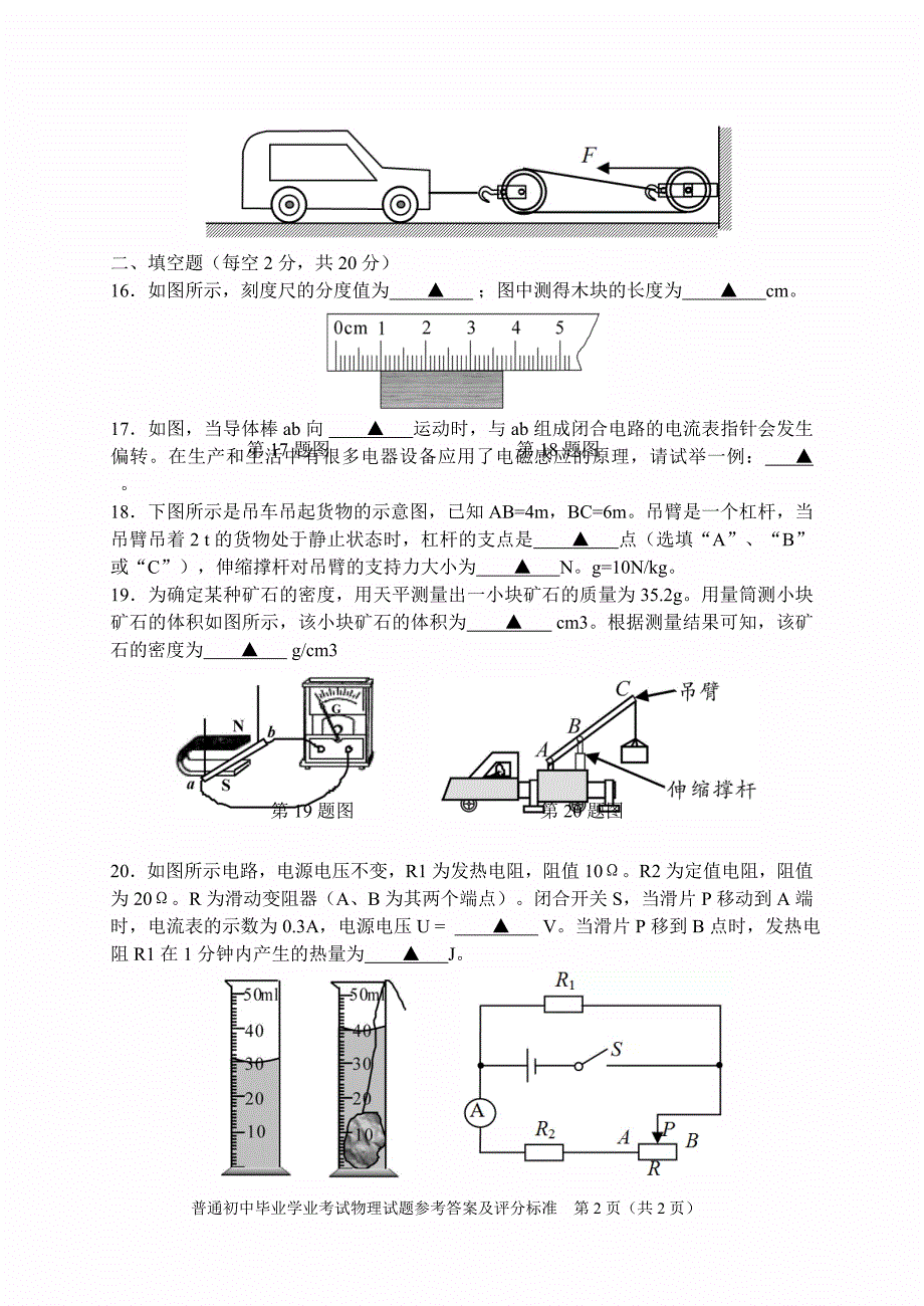 (完整word)2019年湖南省益阳市中考物理试题(Word版-含答案)-推荐文档.doc_第4页