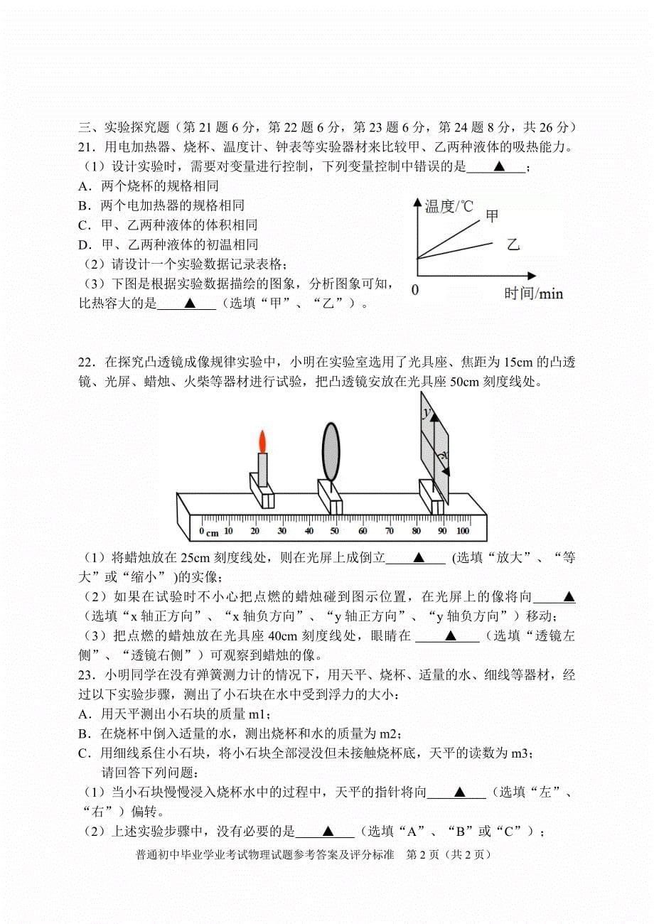 (完整word)2019年湖南省益阳市中考物理试题(Word版-含答案)-推荐文档.doc_第5页