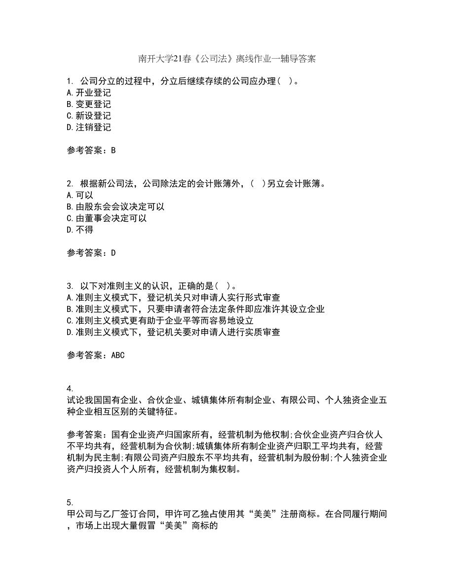 南开大学21春《公司法》离线作业一辅导答案19_第1页