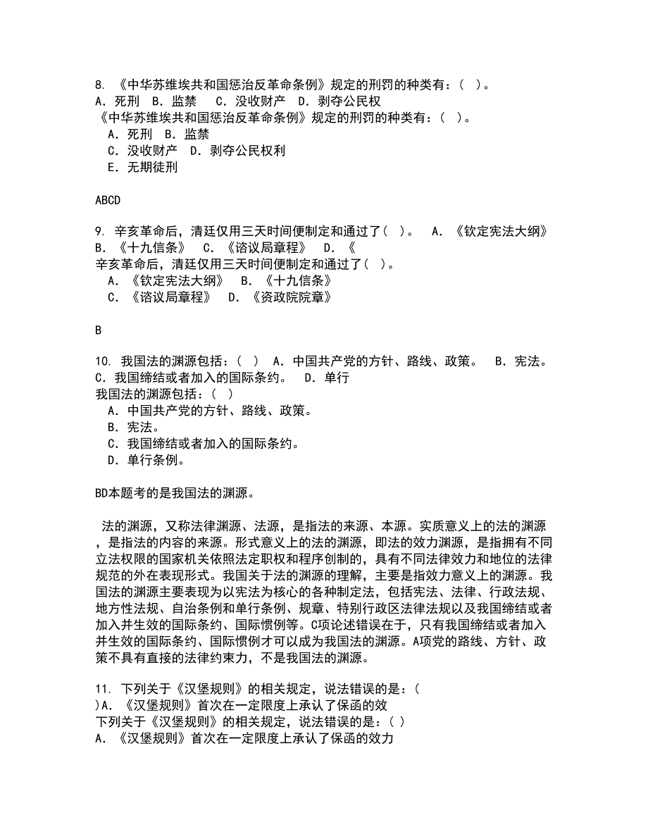 南开大学21春《公司法》离线作业一辅导答案19_第3页