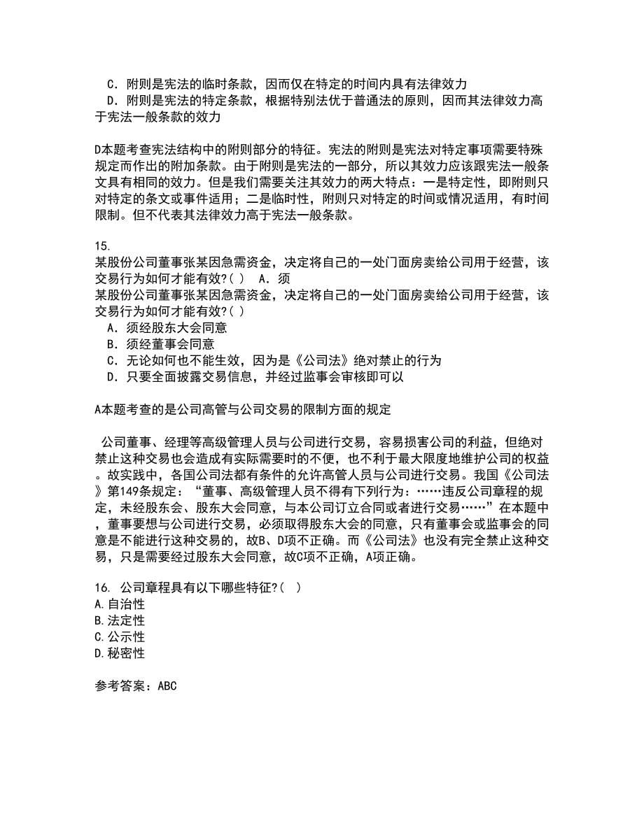 南开大学21春《公司法》离线作业一辅导答案19_第5页