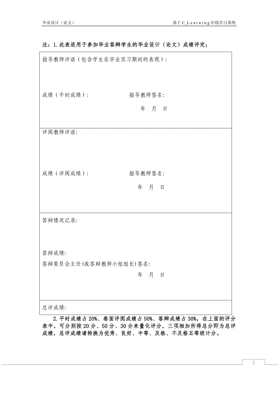 毕业设计（论文）CLearning在线学习系统_第2页