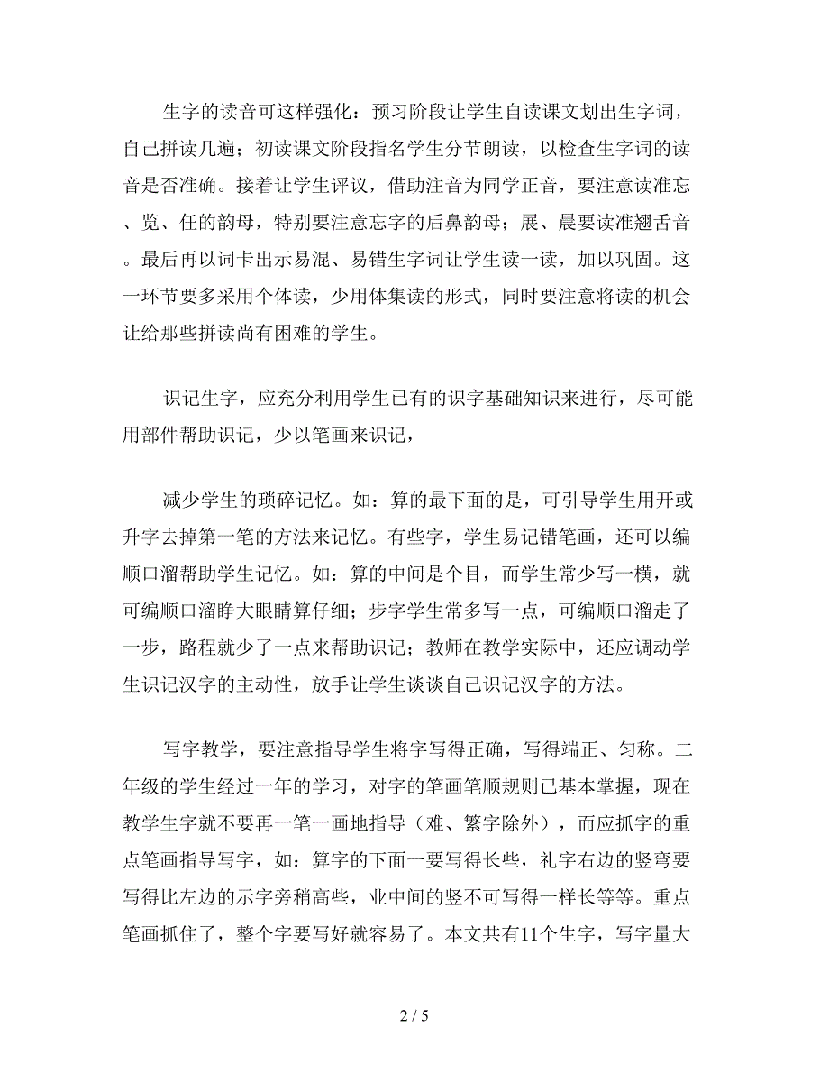 【教育资料】二年级数学下：充分地读-读中感悟——《难忘的一天》教学建议.doc_第2页