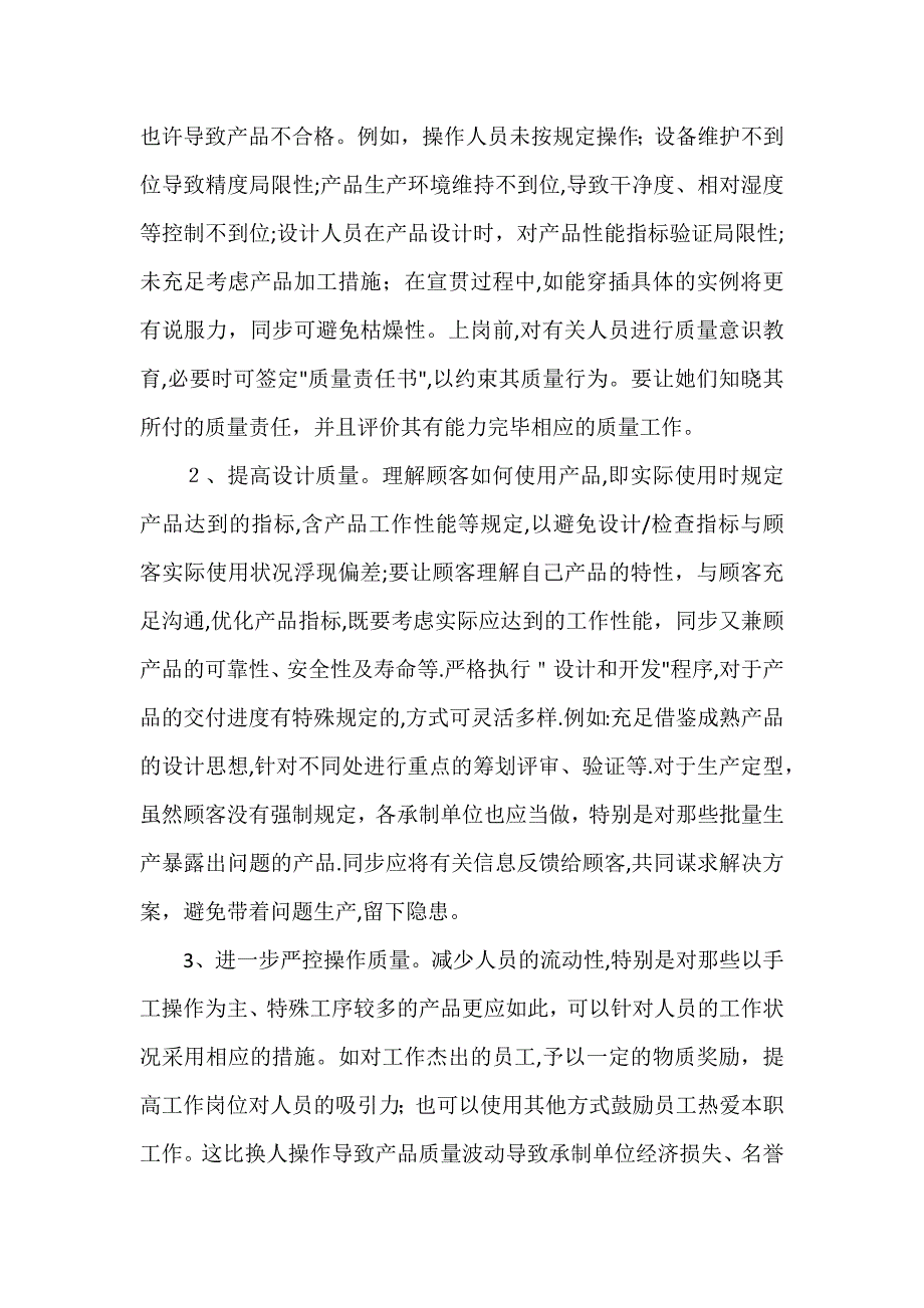 如何提升产品质量_第3页