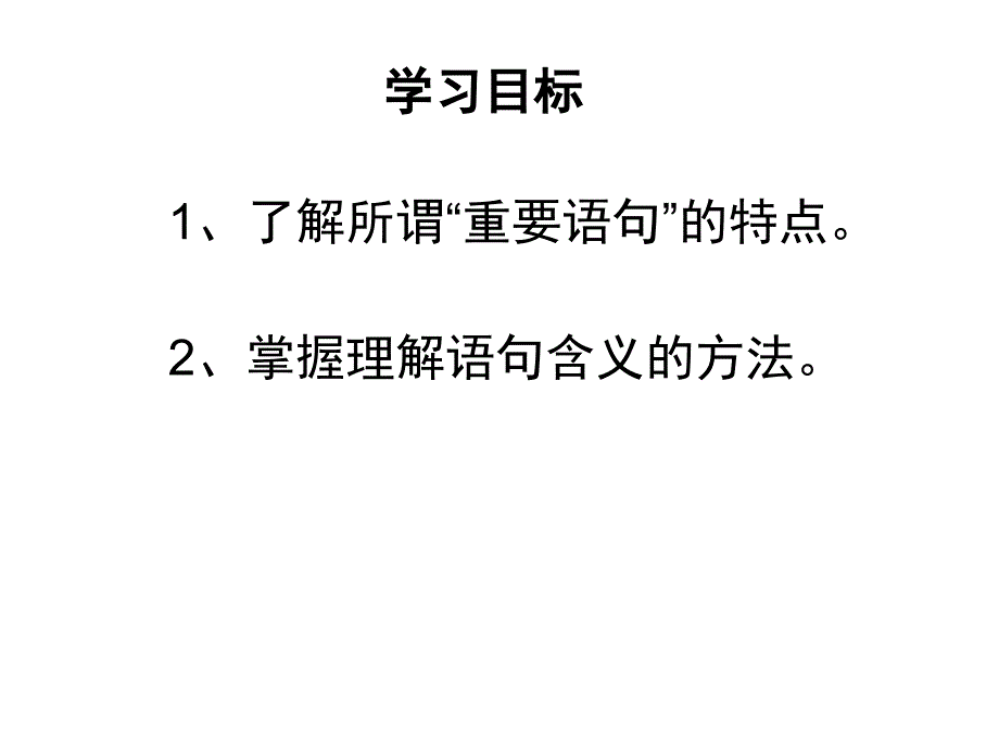 理解重要词句含义综合版张_第2页