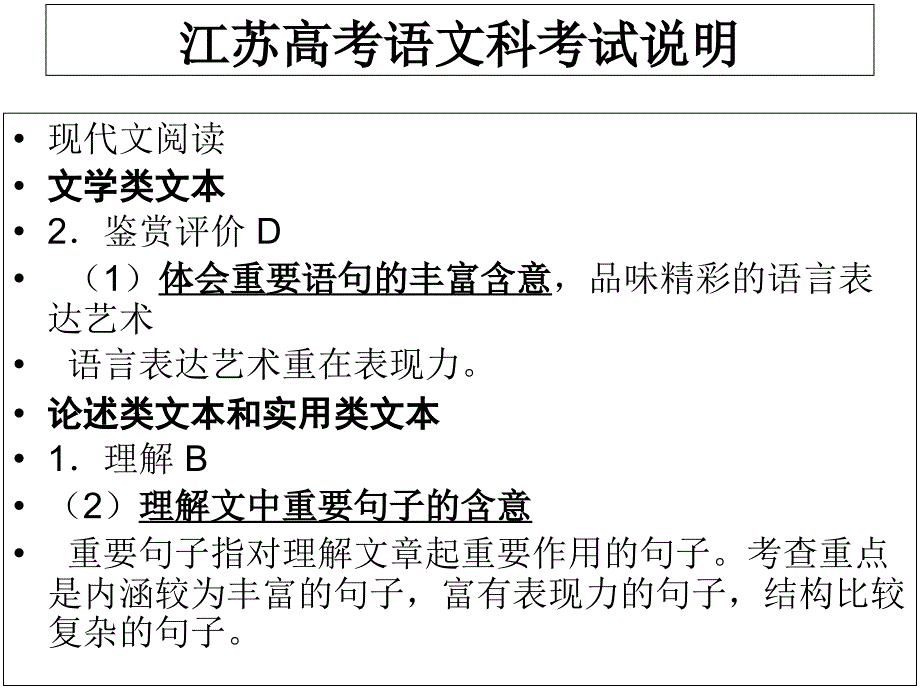 理解重要词句含义综合版张_第3页