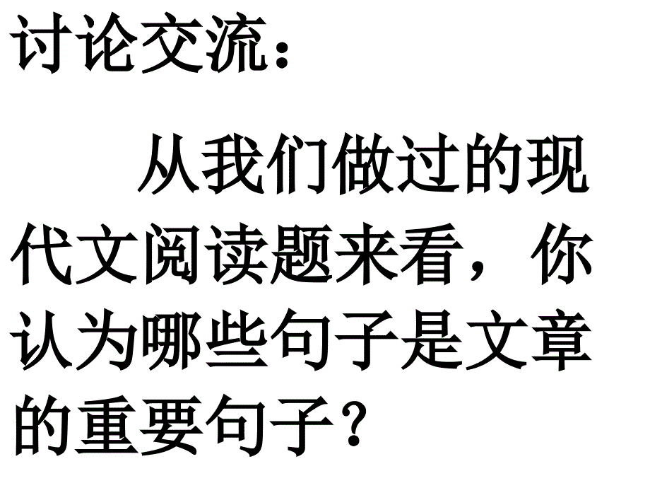 理解重要词句含义综合版张_第4页