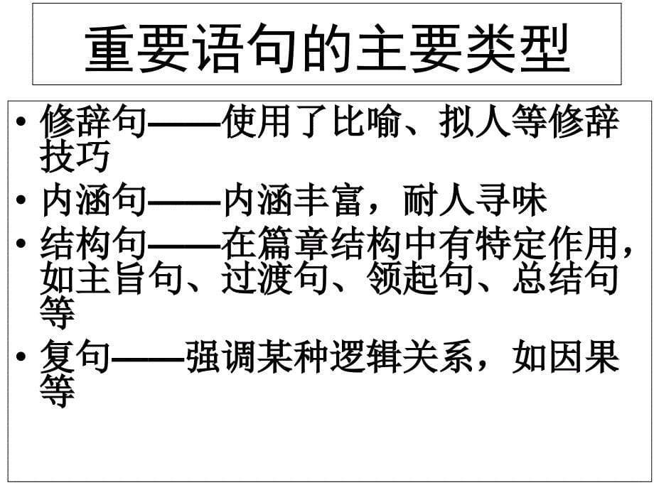 理解重要词句含义综合版张_第5页