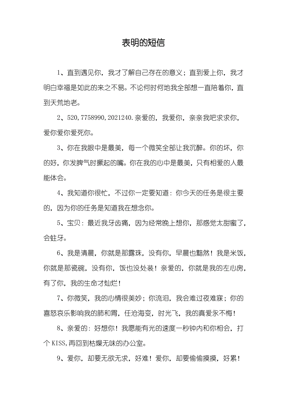 表明的短信_第1页