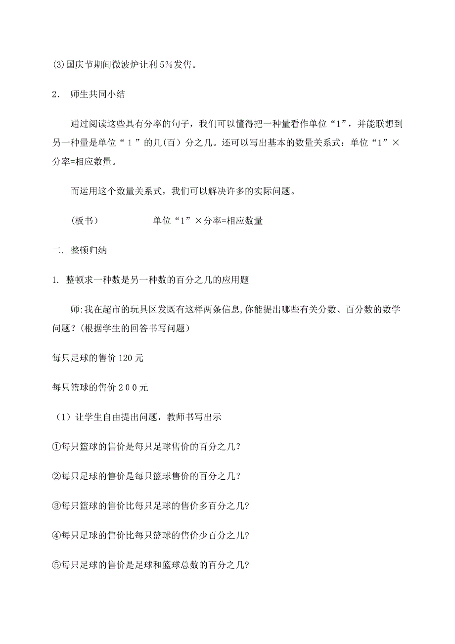 超市中的数学问题_第2页