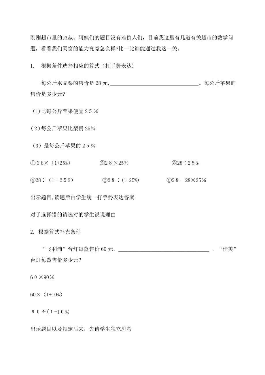 超市中的数学问题_第5页