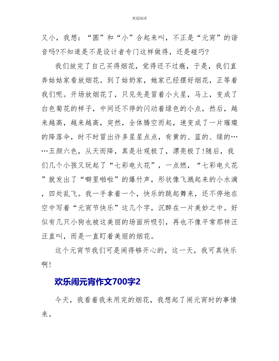 欢乐闹元宵作文700字_第2页