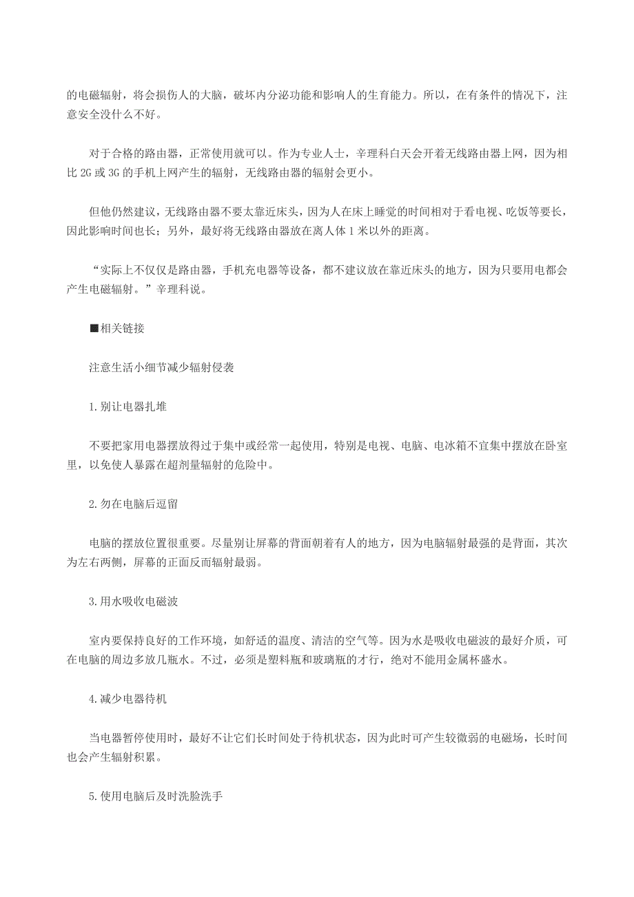 无线路由器辐射“危害人体说”不可信.doc_第3页