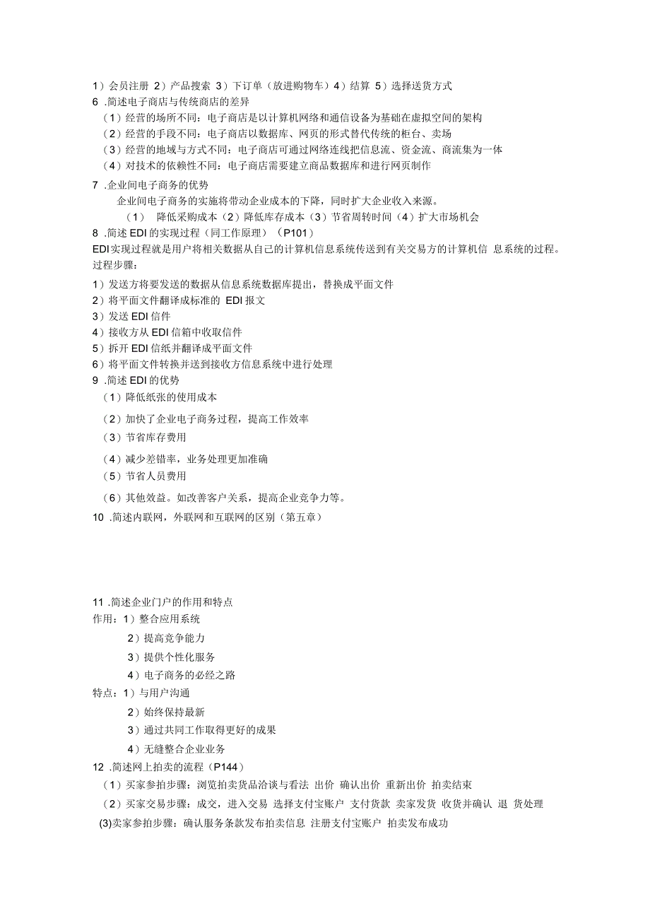 电子商务名词解释及简答论述_第3页