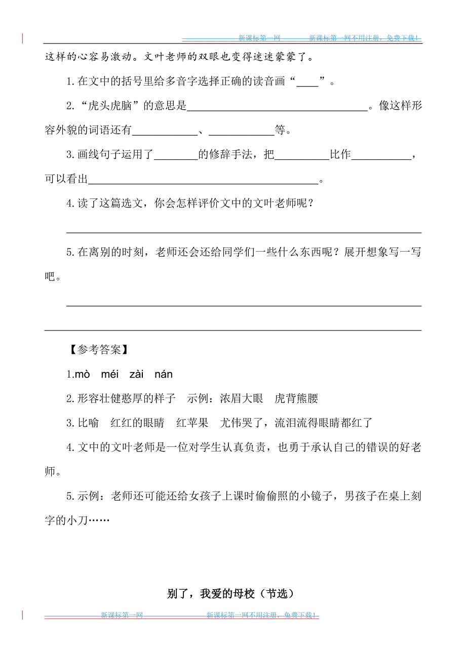 部编版六年级下册第六单元 依依惜别课外阅读练习题及答案_第2页