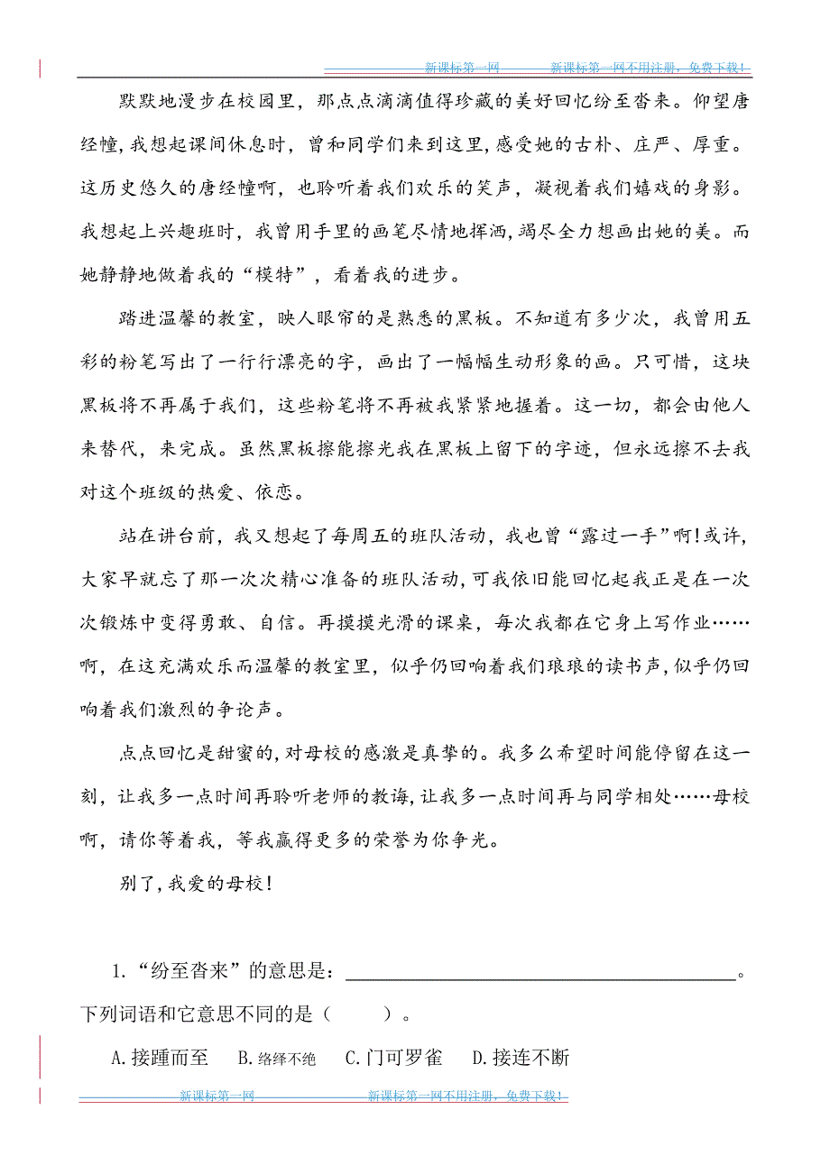 部编版六年级下册第六单元 依依惜别课外阅读练习题及答案_第3页