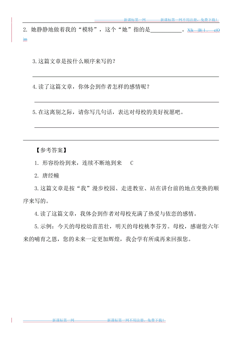 部编版六年级下册第六单元 依依惜别课外阅读练习题及答案_第4页