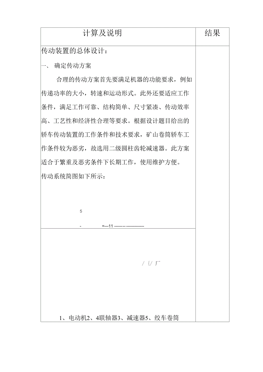 卷筒绞车传动装置减速器设计_第4页