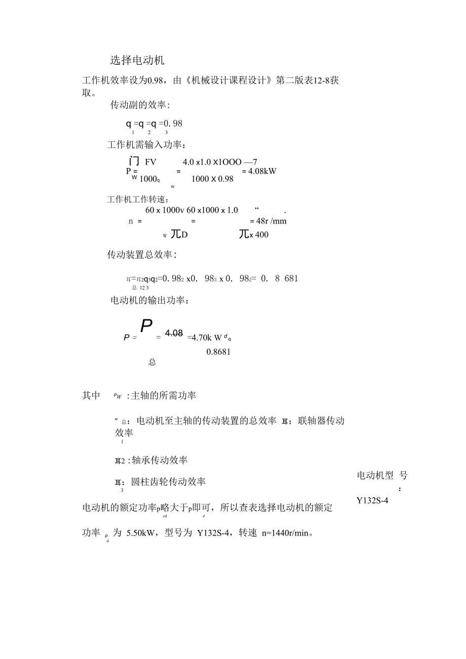 卷筒绞车传动装置减速器设计_第5页