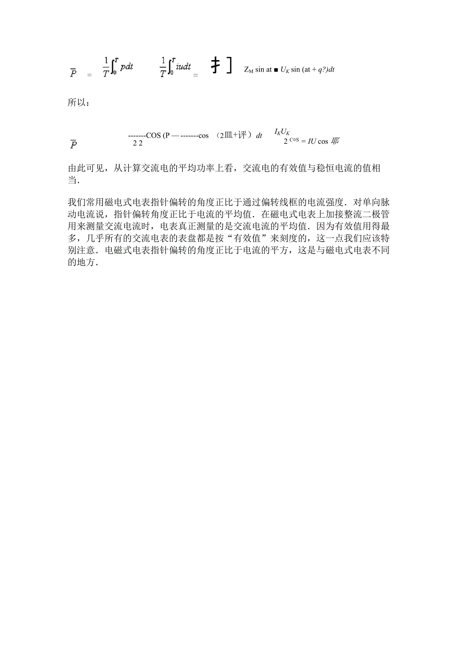 交流电流的有效值按电流的热效应来规定定义为_第3页