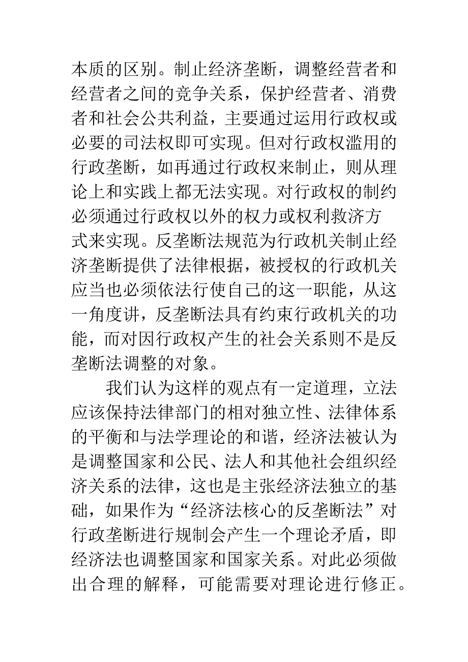 探究行政垄断制度应完善.docx_第4页