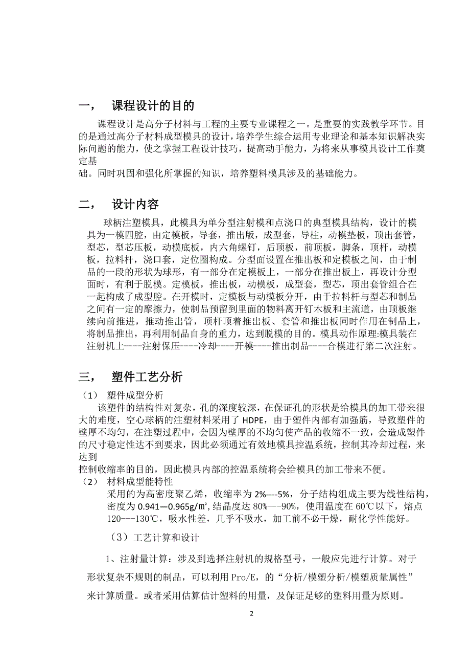 精品资料（2021-2022年收藏）模具设计说明书_第2页