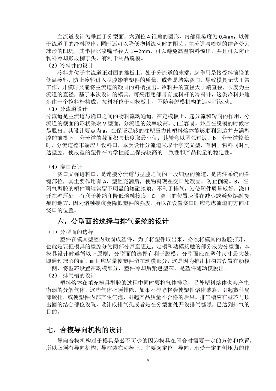 精品资料（2021-2022年收藏）模具设计说明书_第4页