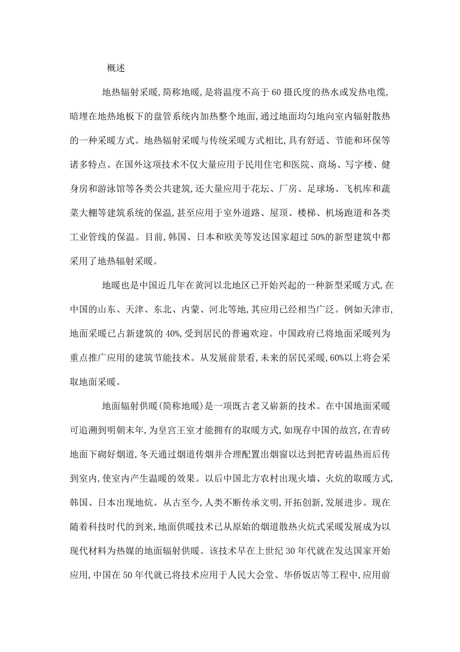 无锡市万科东郡某用户地暖设计 优秀论文 定稿_第3页