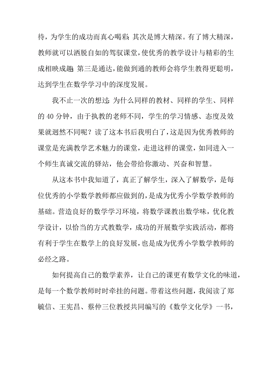 小学数学教师读书心得.doc_第2页