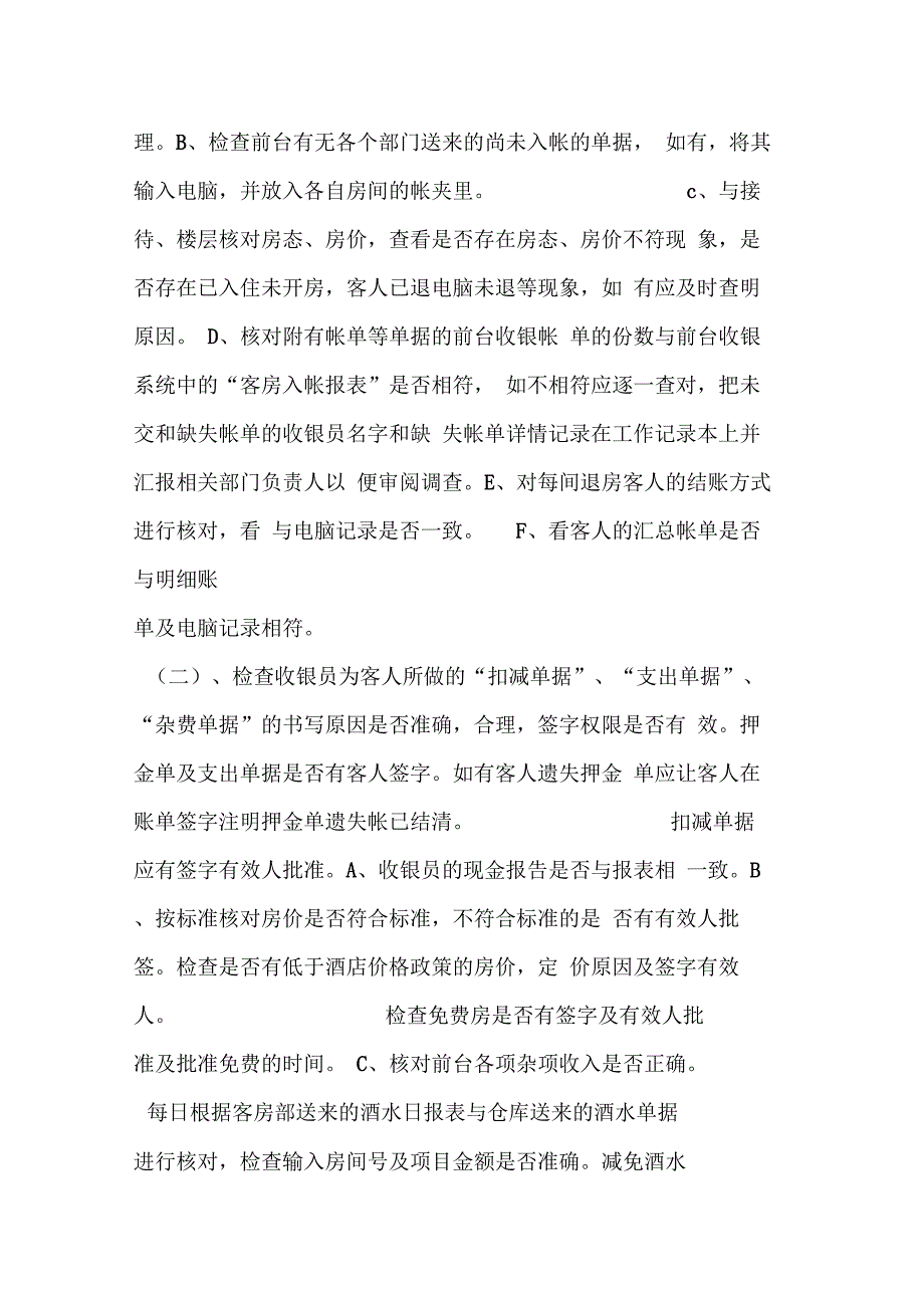 核单员的岗位职责与工作流程_第2页