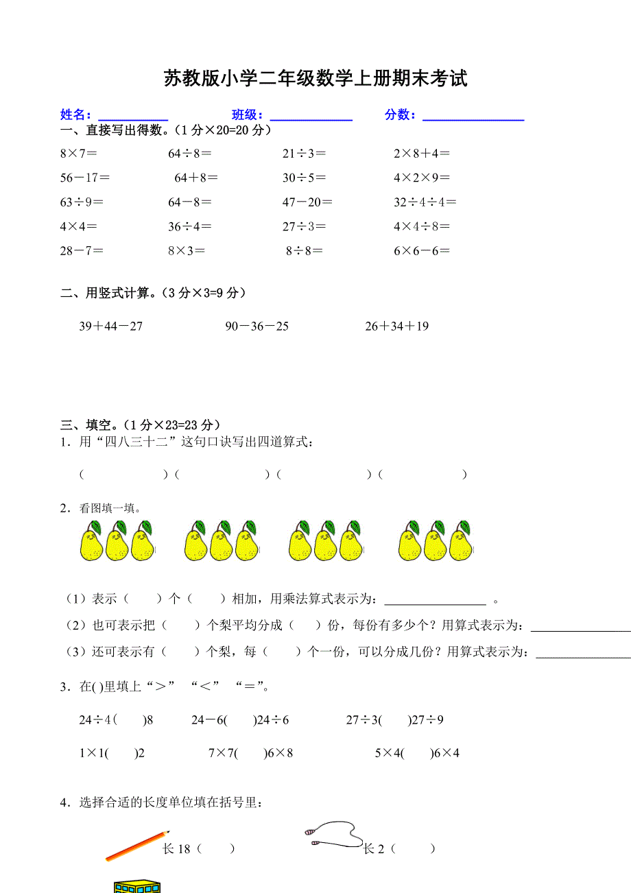 小学二年级上册期末数学测试题共10套2017年用_第1页