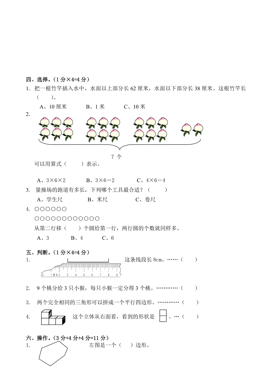 小学二年级上册期末数学测试题共10套2017年用_第2页