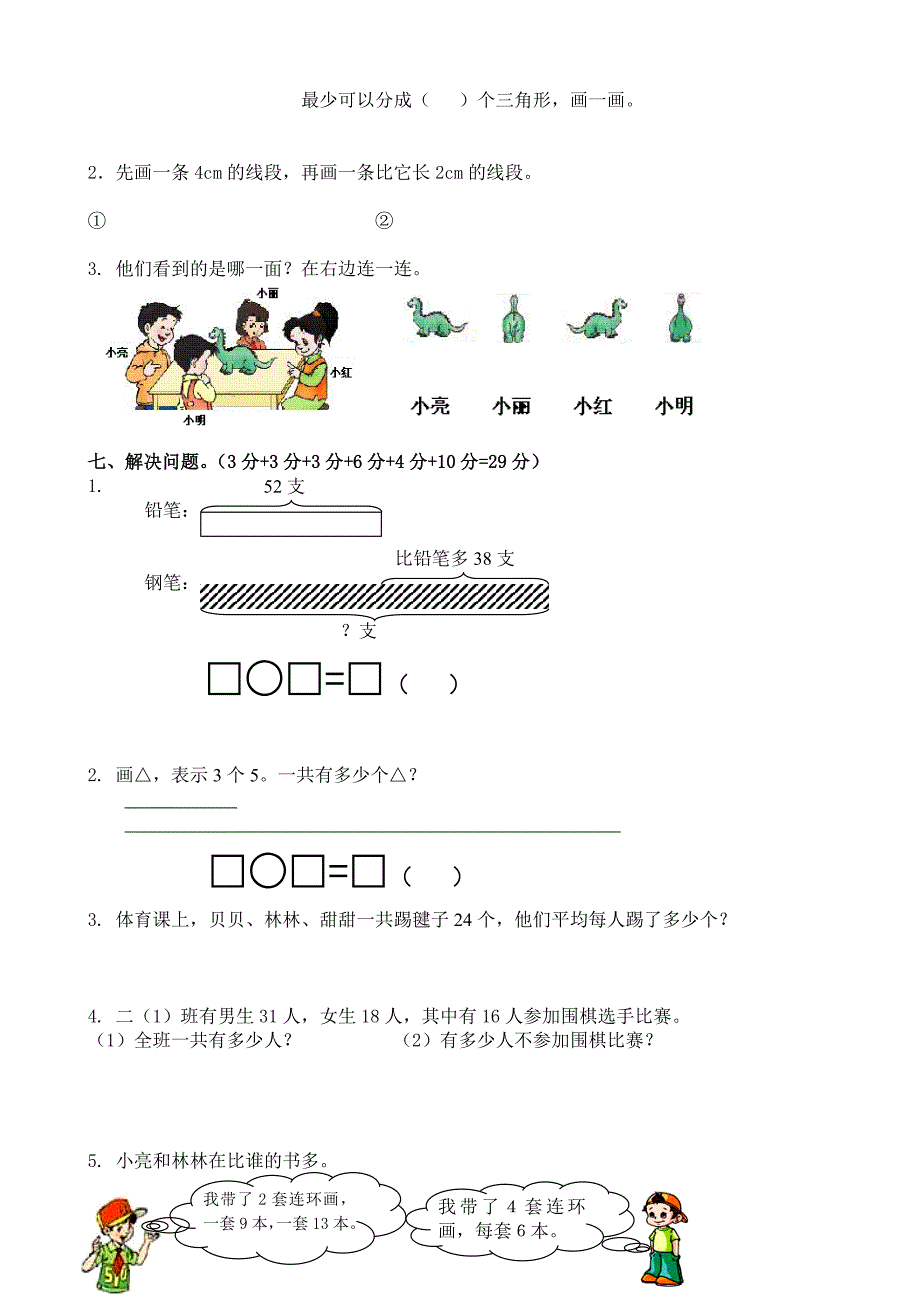 小学二年级上册期末数学测试题共10套2017年用_第3页