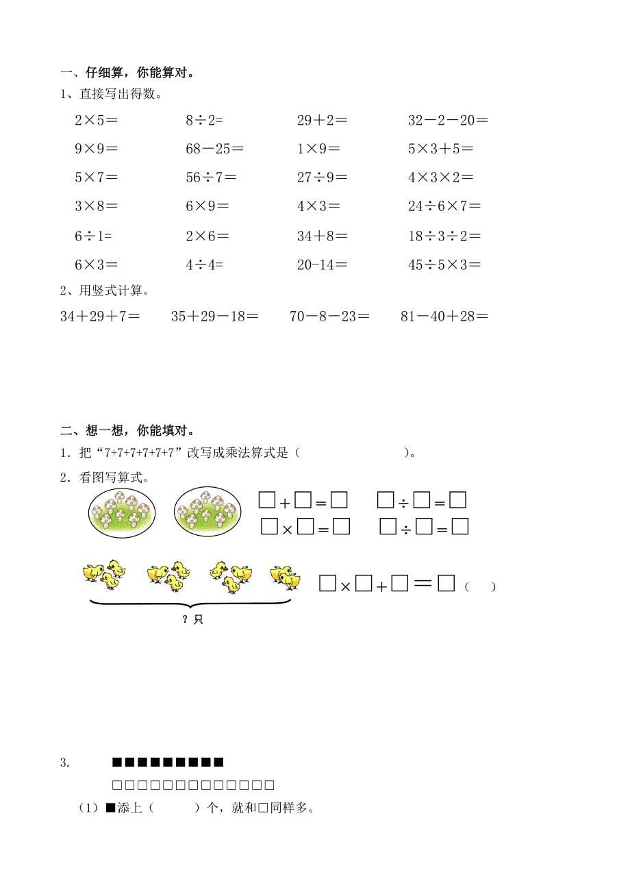 小学二年级上册期末数学测试题共10套2017年用_第5页