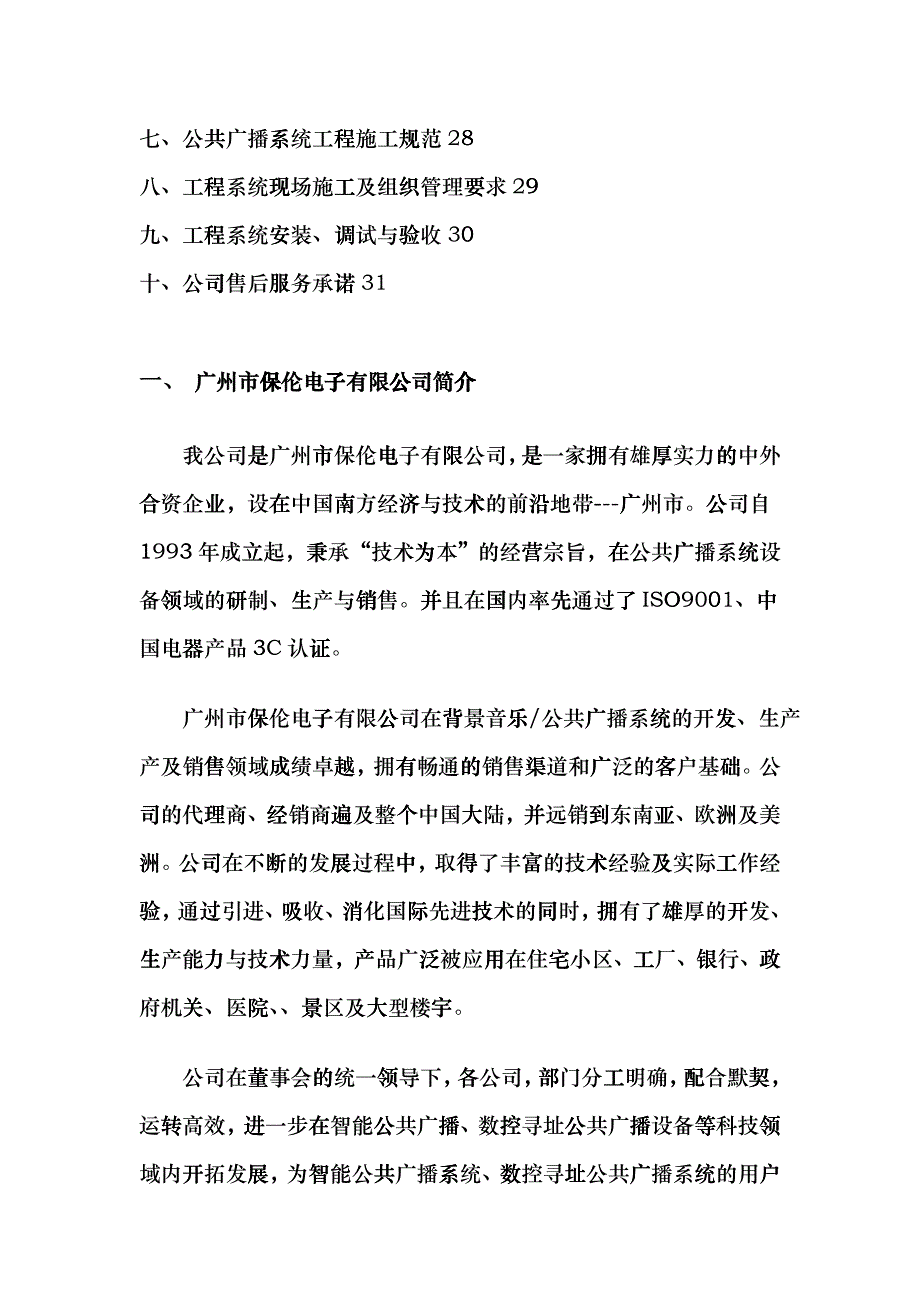 IP广播系统方案设计说明书_第3页