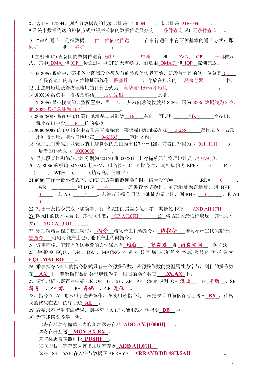 微机原理复习题(081109答案)_第4页