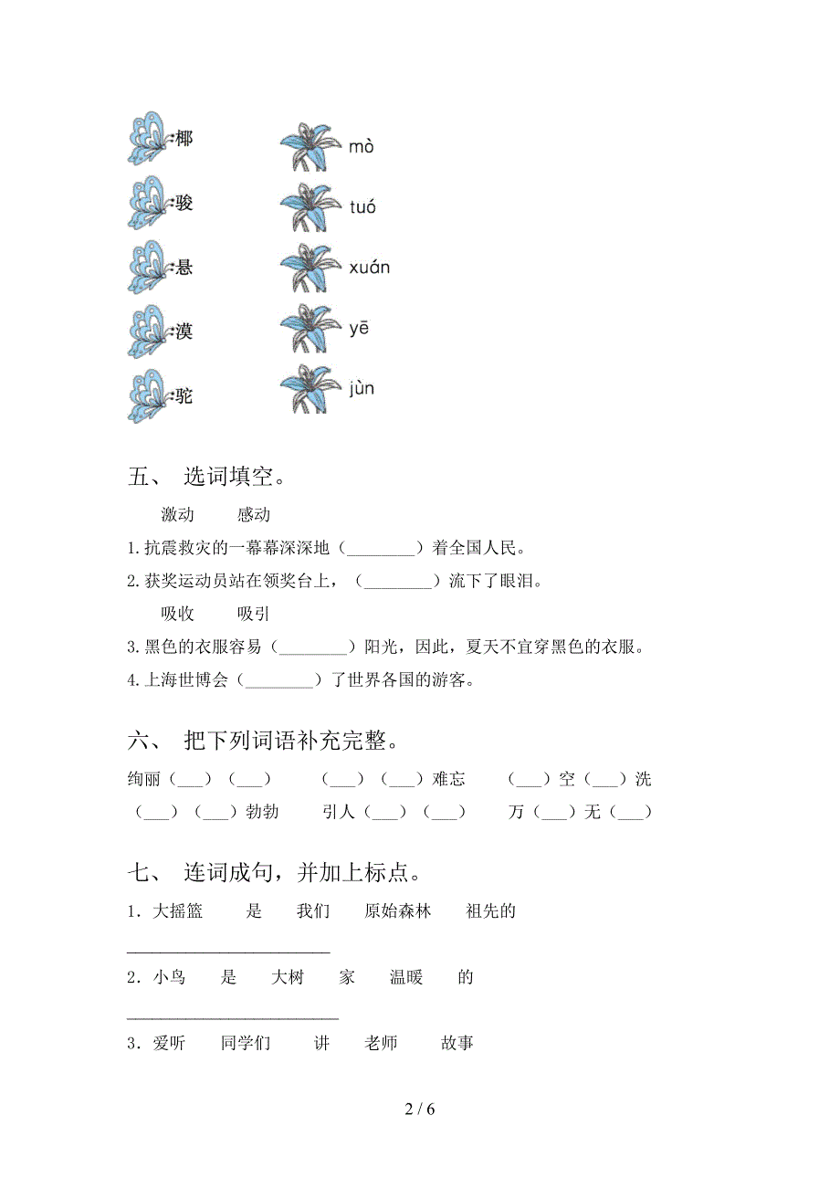 最新人教部编版二年级语文上册期中试卷及答案【下载】.doc_第2页