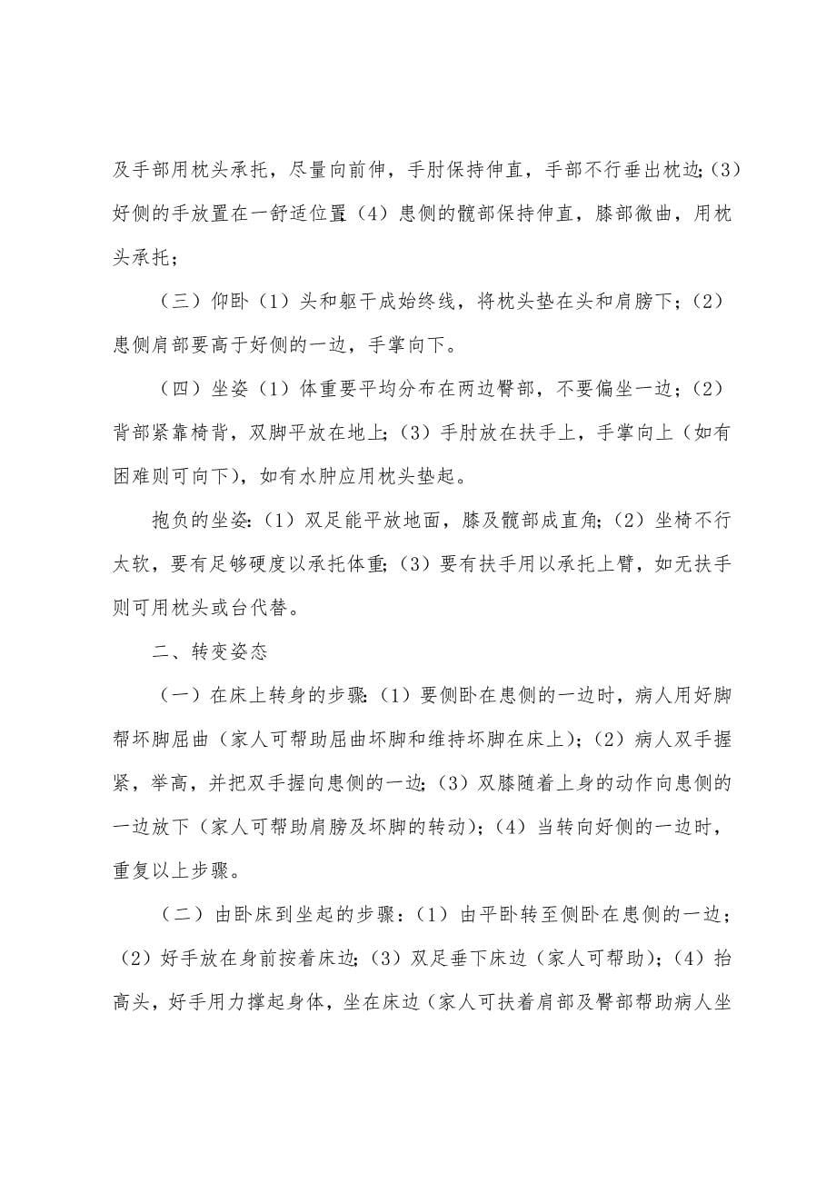 执业护士其他护理指导：中风偏瘫的家庭护理计划.docx_第5页