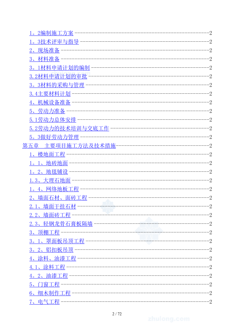 机房改造内工程施工组织_第2页