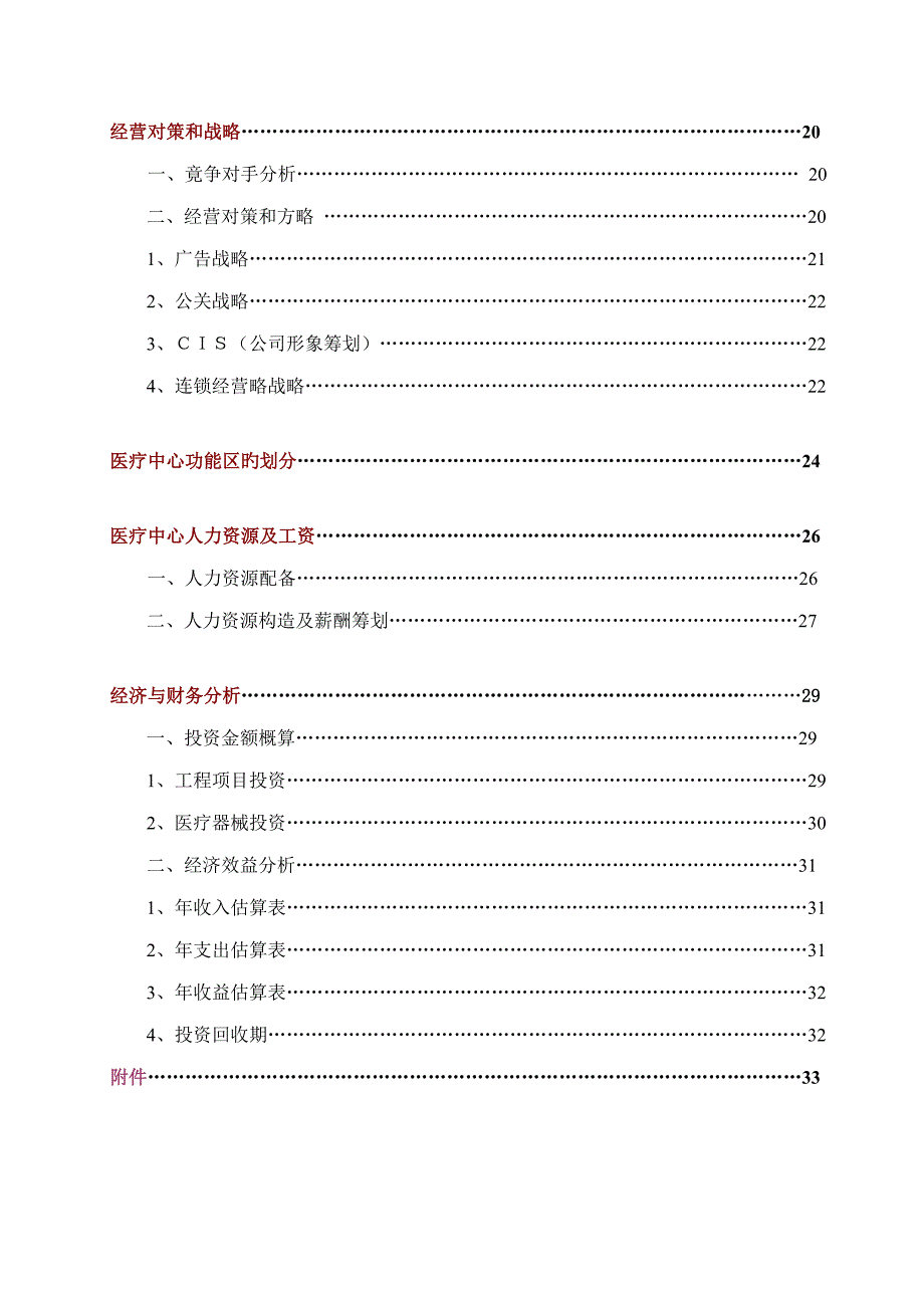 上海医疗中心可行性专题研究报告_第3页