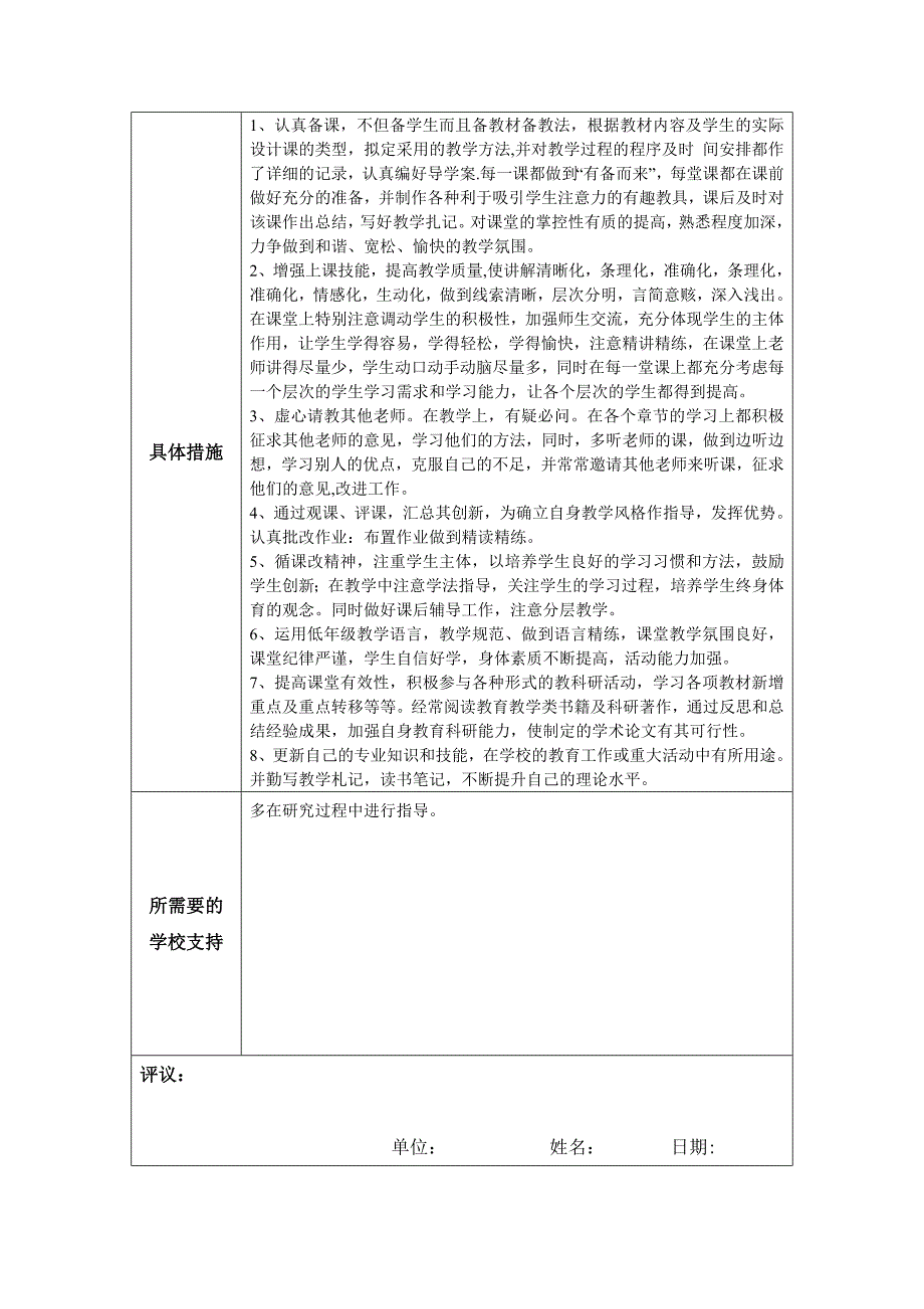 个人专业发展规划郭想萍.docx_第3页