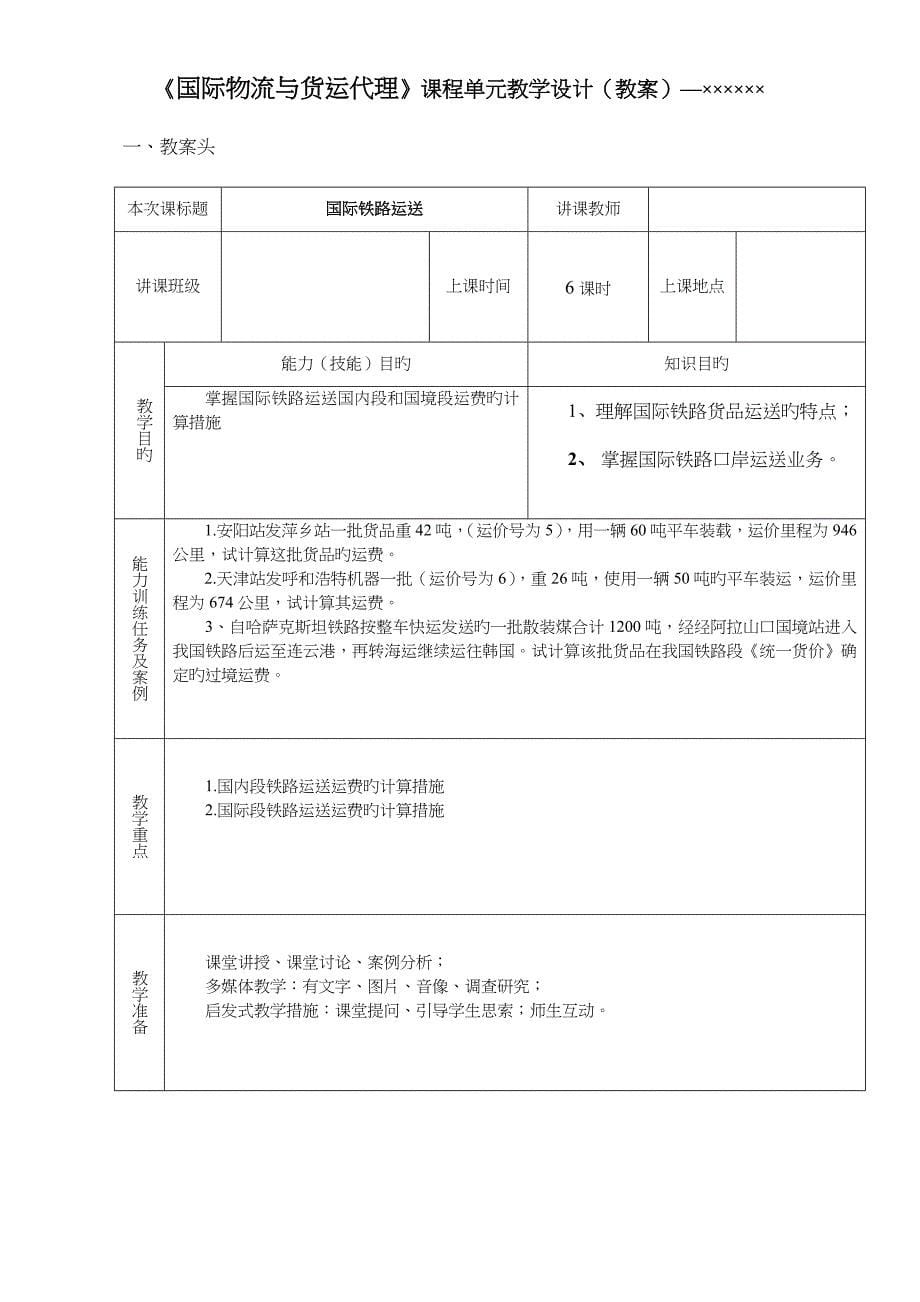 2023年国际物流与货运代理教案_第5页