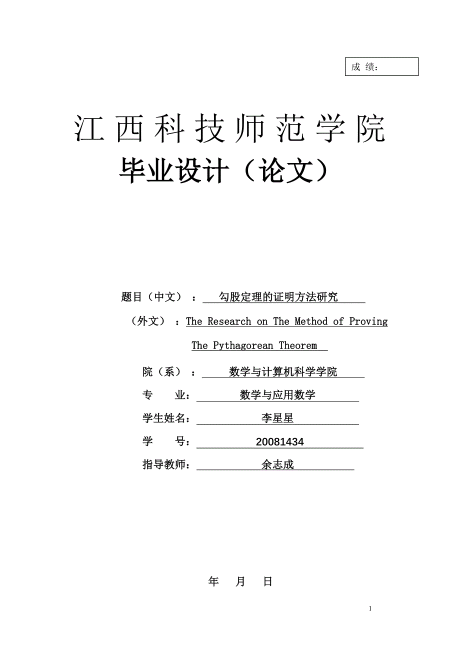 数学与应用数学毕业论文_第1页