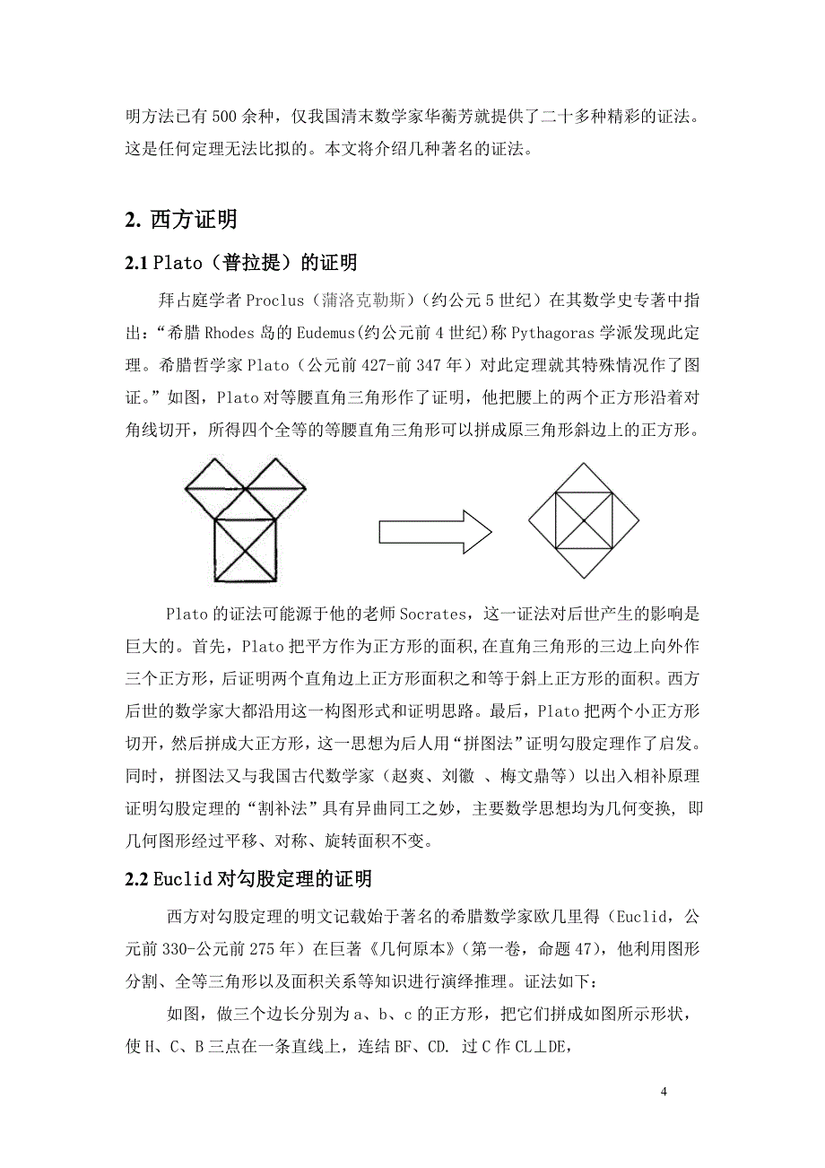 数学与应用数学毕业论文_第4页