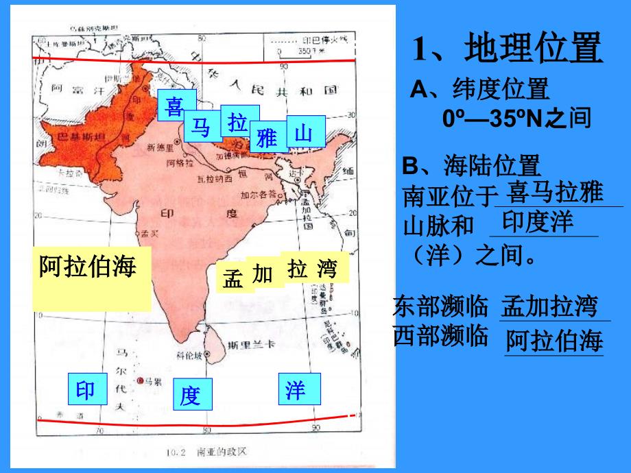 南亚在地球上的位置_第2页