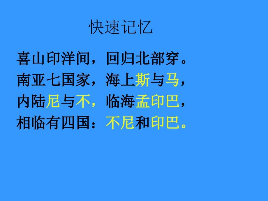 南亚在地球上的位置_第4页